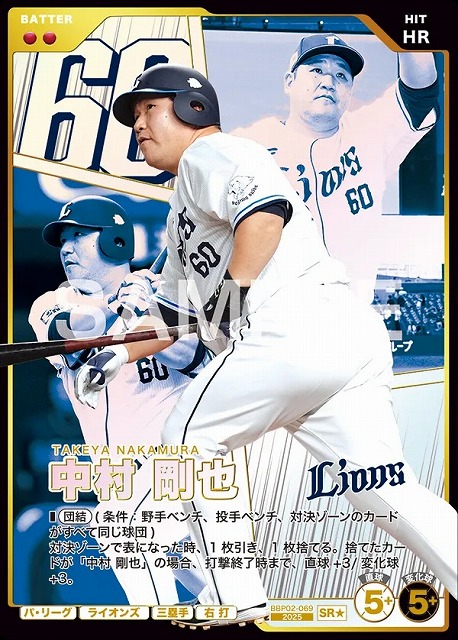 中村 剛也(★) 【BBP02-069SR★】※QRコード未使用